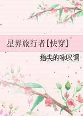 星际旅行者创作背景
